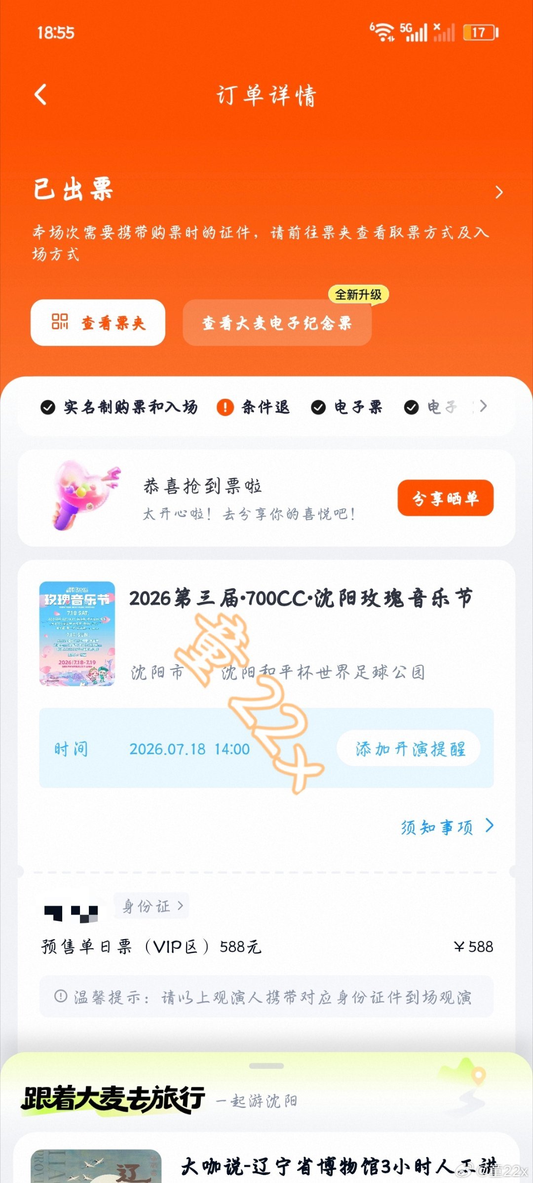 沈阳见～