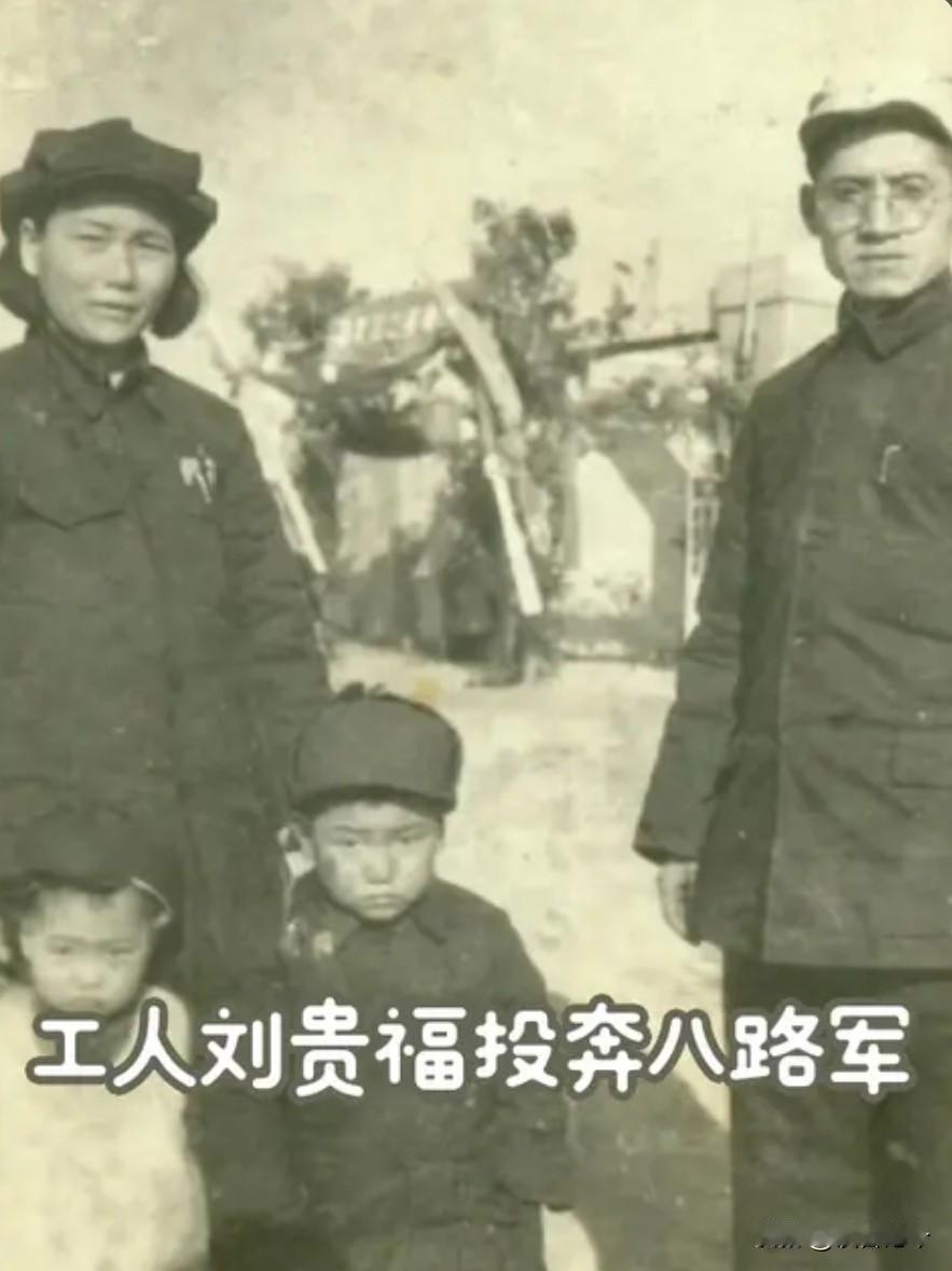 刘贵福携16名兵工厂工友投奔八路军，谁料这一去让他名垂千史！
 
1937年10