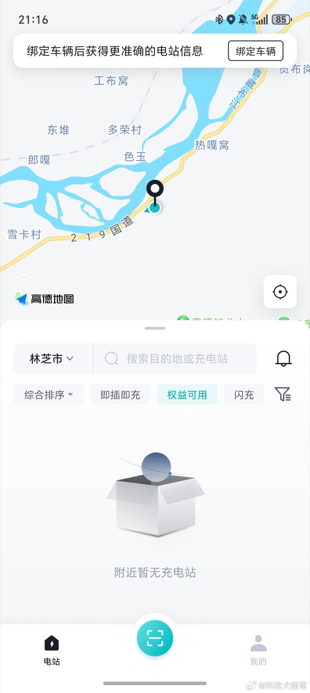 比亚迪的闪充还没有覆盖到林芝？ 