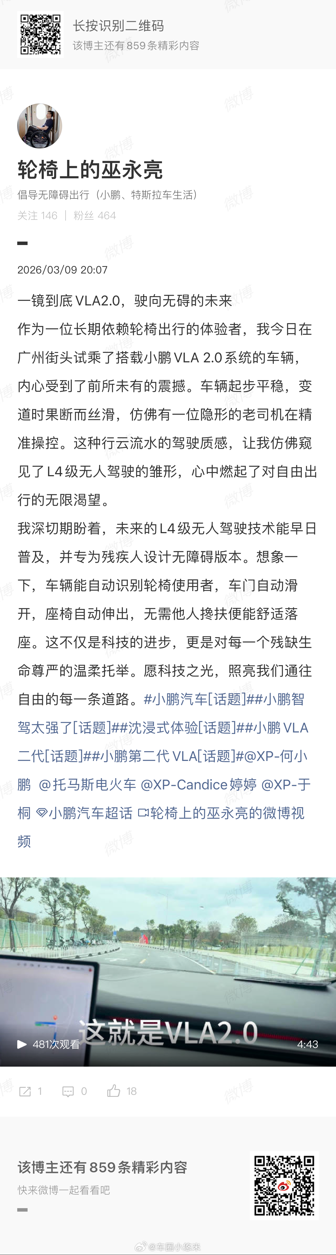 双腿不便，照样自驾9万公里！肇庆牙医巫永亮，用双手掌控人生，开着小鹏去远方。P7