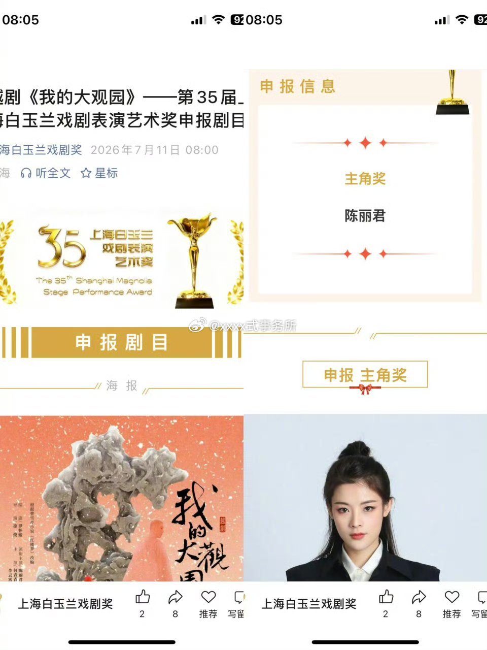 陈丽君申报白玉兰戏剧主角奖，恭喜陈丽君，静待花开