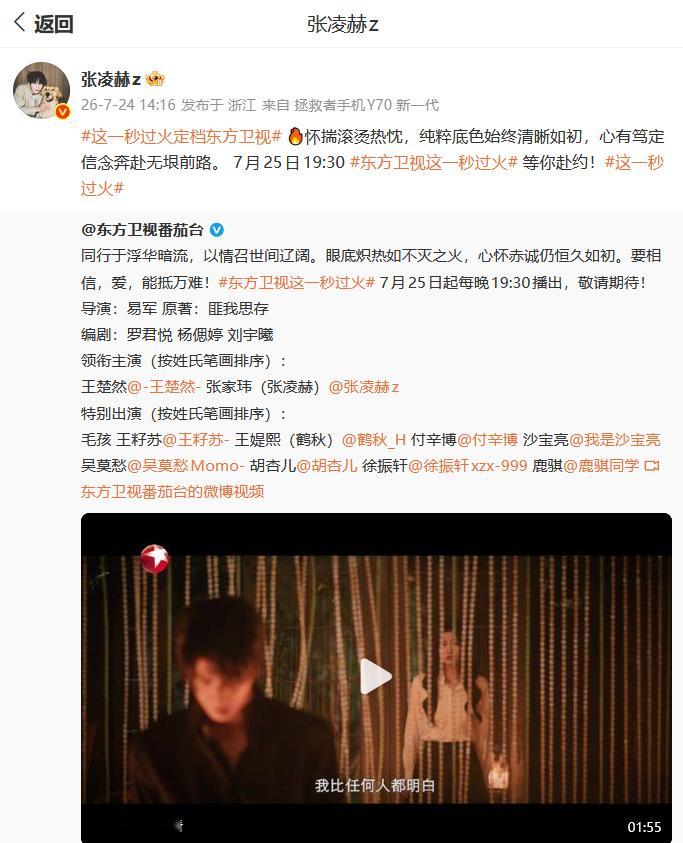 东方卫视连播张凌赫两部剧张凌赫霸屏东方卫视张凌赫霸屏东方卫视，东方卫视连播张凌赫