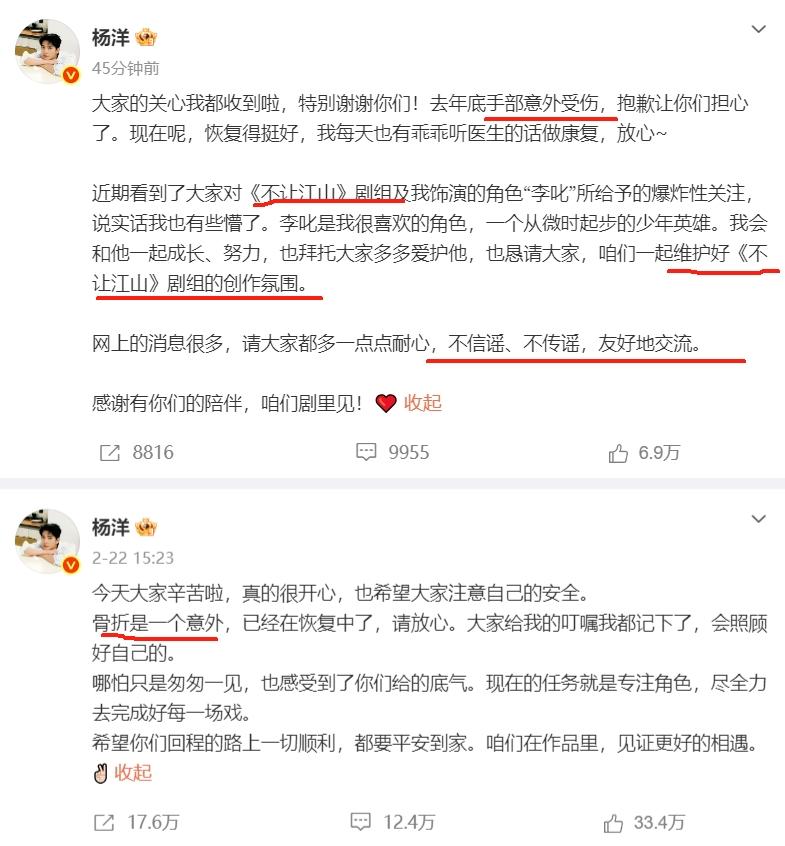 杨洋发文回应《不让江山》争议！
《不让江山》的争议持续好几天，终于告一段落了，杨