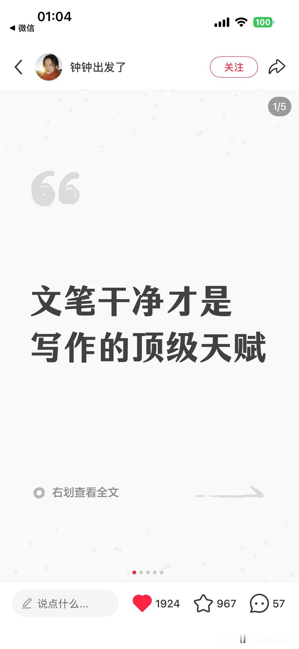 文笔干净，清新简洁的文字，才是未来最重要的能力