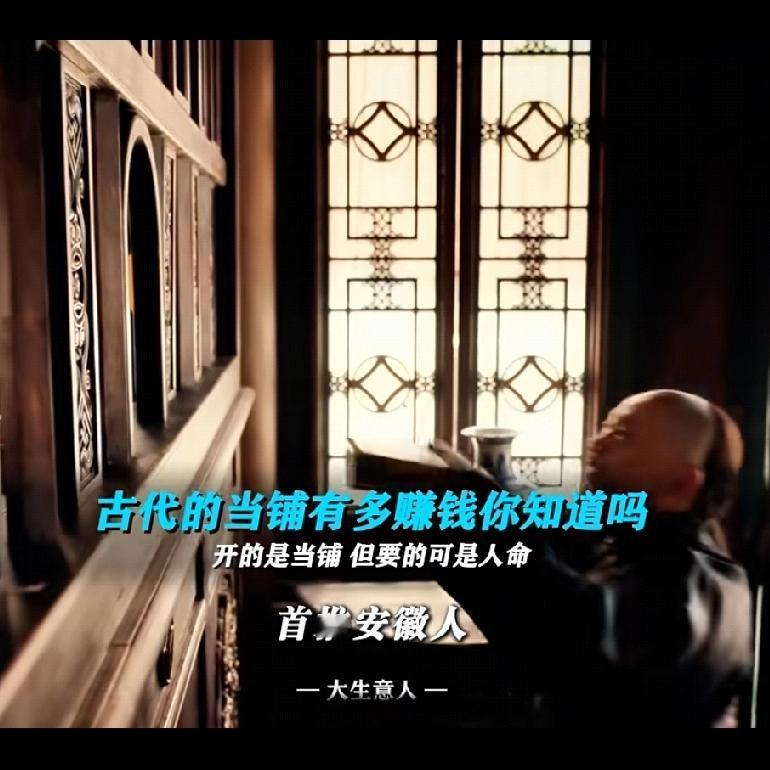 谁说看《大生意人》学不到知识的！

不是说看剧学不到东西

而是 现在的一些鸡汤