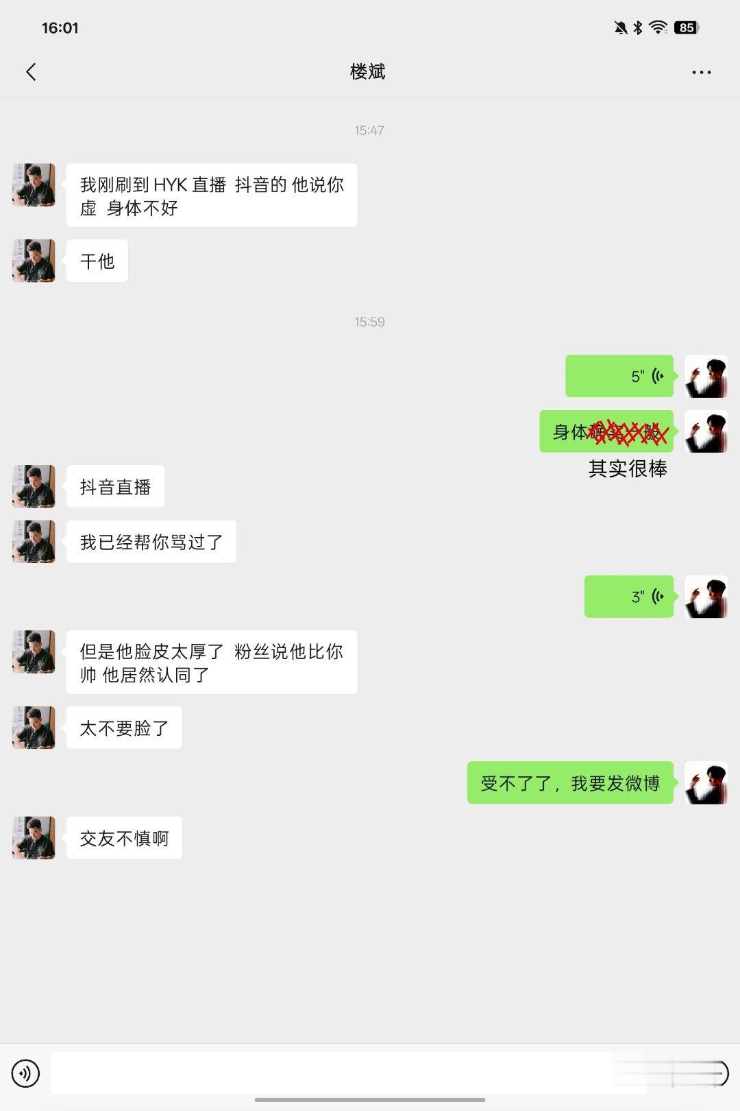 交友不慎，在我忙碌的时候开直播诋毁我