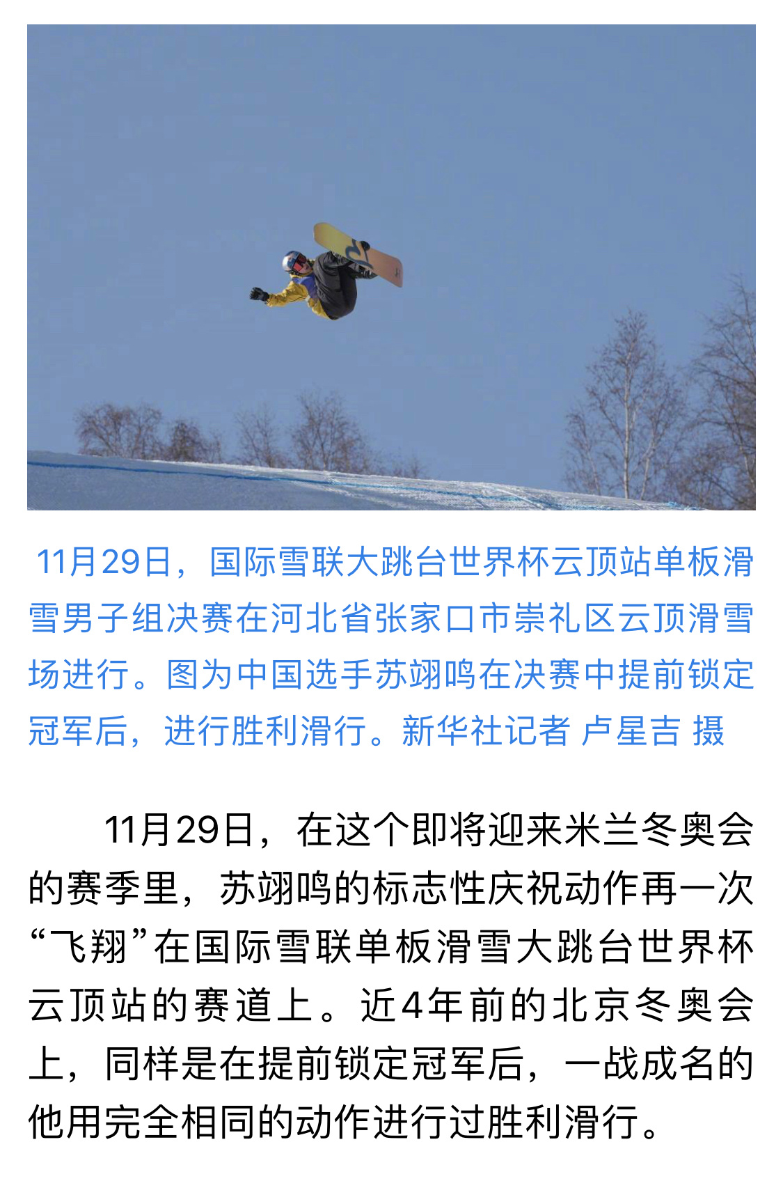 依然苏翊鸣帅的不行～