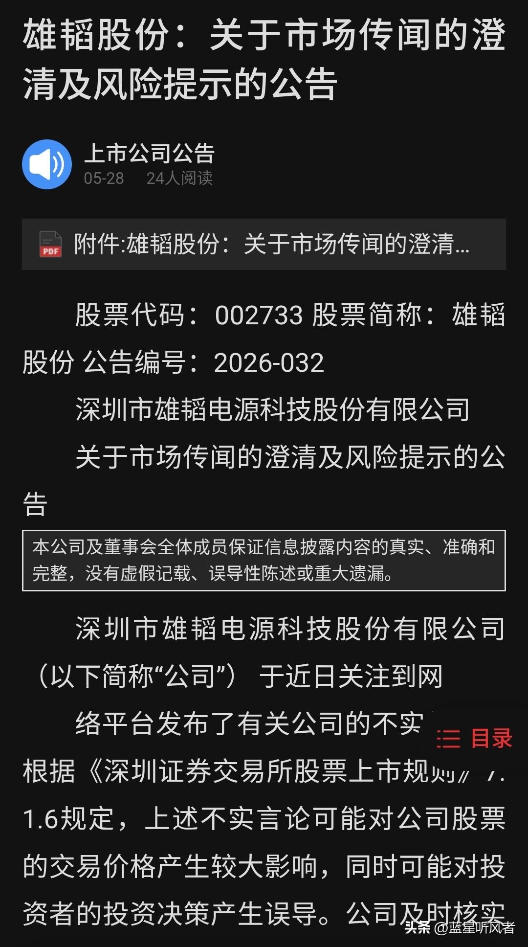 5月27号晚间雄韬股份紧急发公告彻底辟谣！
网传它绑定华为韬定律、对接微软英伟达