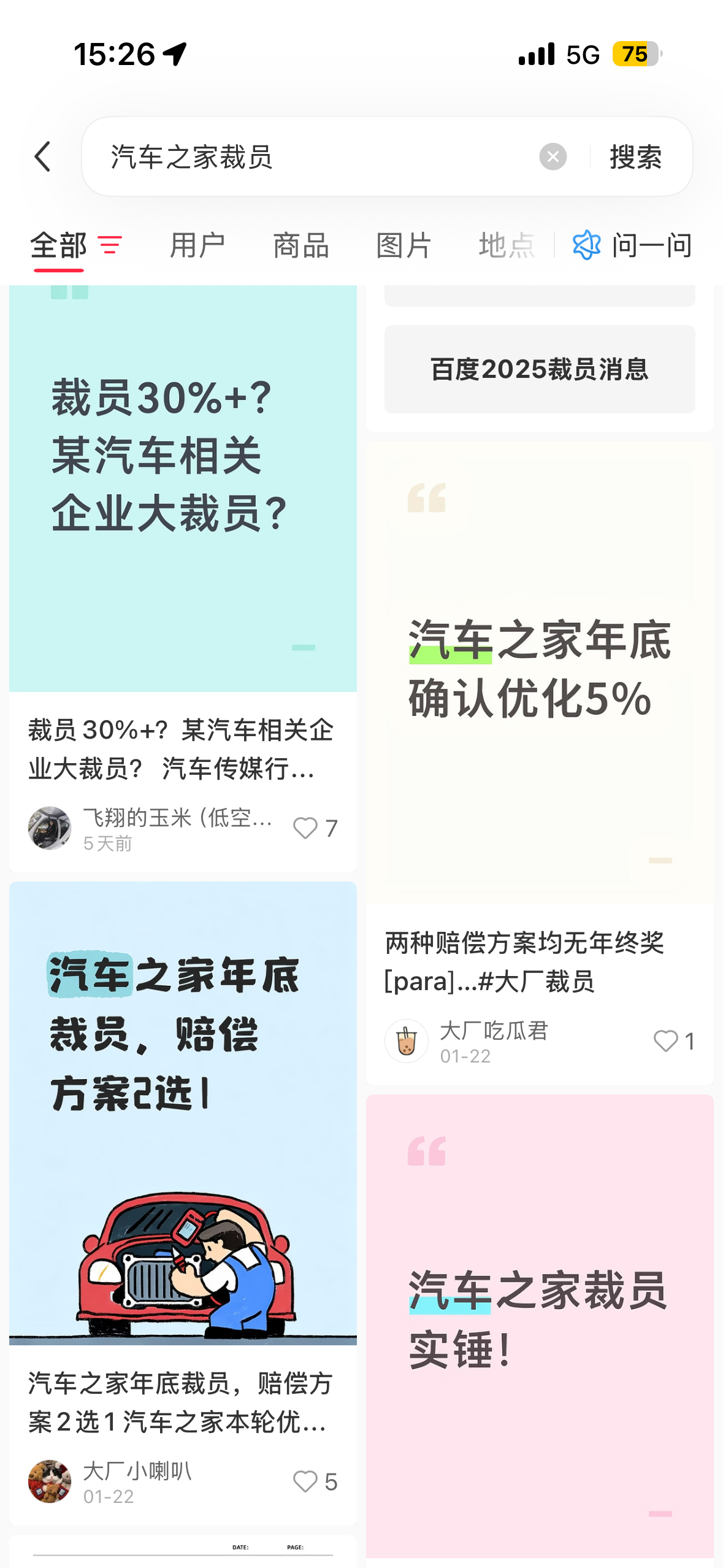 汽车之家否认大裁员称属正常优化 汽车之家优化中 