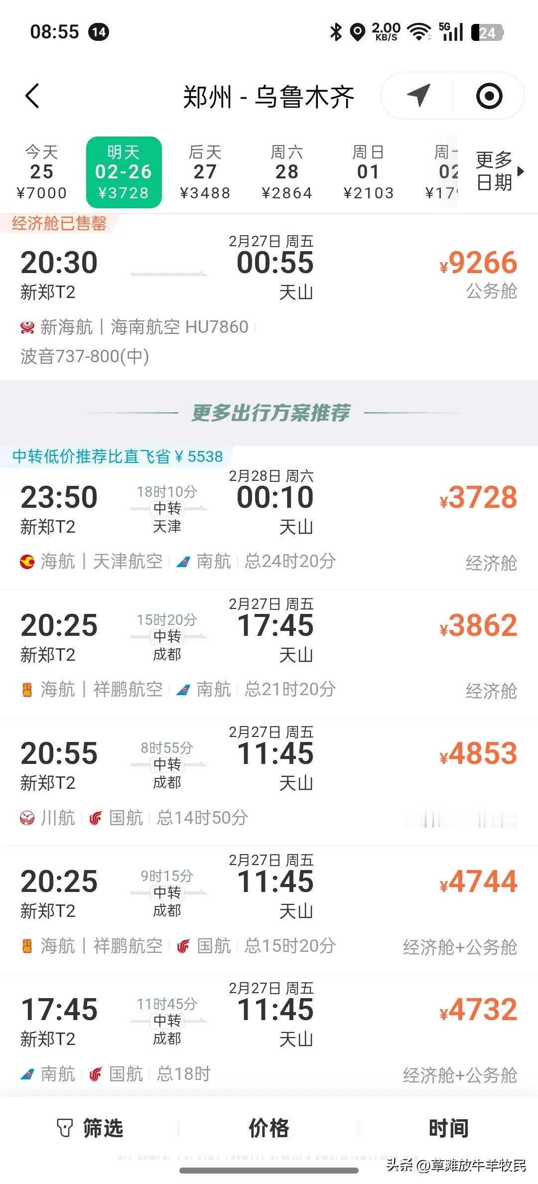 今年回乌鲁木齐也太难了！火车票手速再快也抢不到，单程机票直接飙到近一万，想回家团