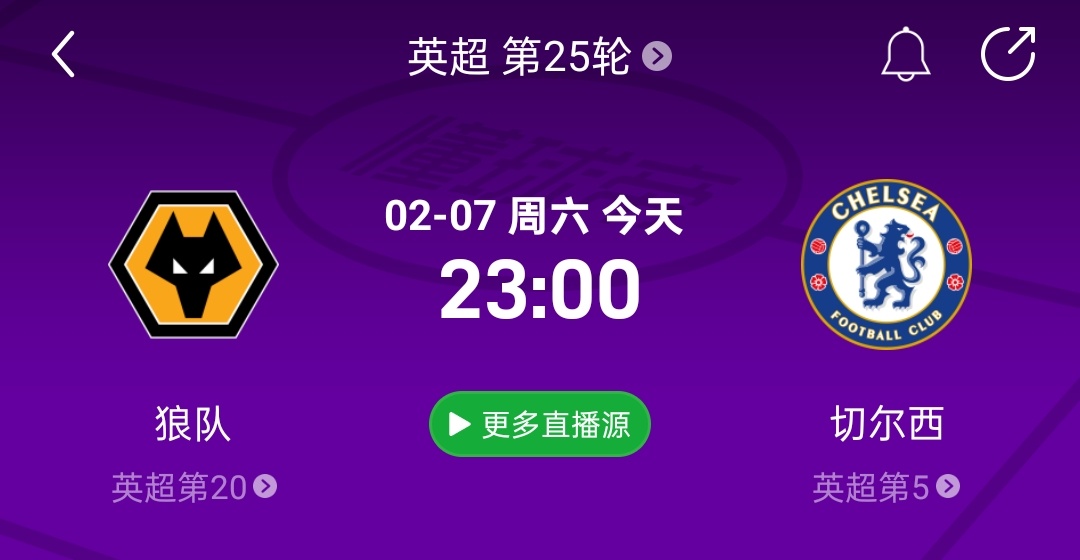 直播预告英超：狼队vs切尔西   2月7日23:00（22:45开播）尊重对手 