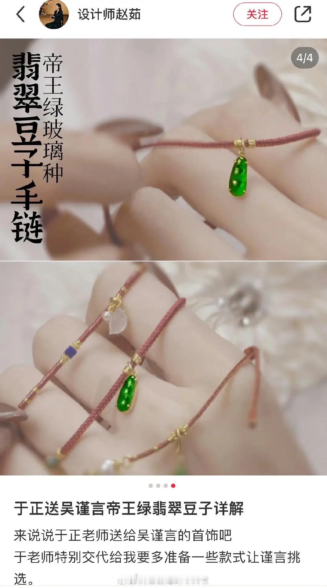 于正分别给王星越和吴谨言手串，“和于老师一起完成设计”“于老师交待多几个款式给她