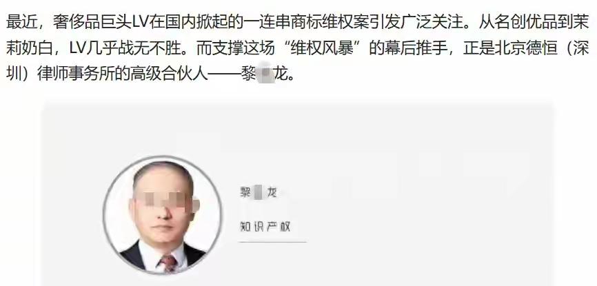 LV在华起诉1600家企业？帮助打赢的关键律师被扒：体制内出来的"内外通吃"
