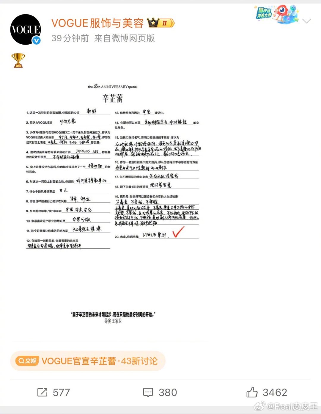 VOGUE官宣了！！辛芷蕾登完金九登银十。金九还是非C位的群封，拿了威尼斯影后后