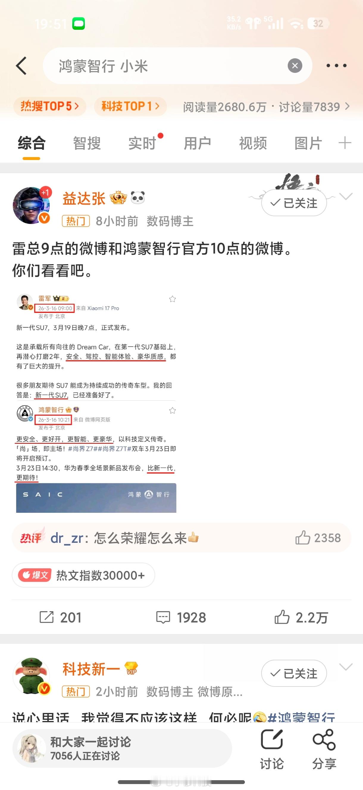 鸿蒙智行 小米说实话，这个事有点故意挑拨两个汽车品牌矛盾，这是在国家清朗行动中重