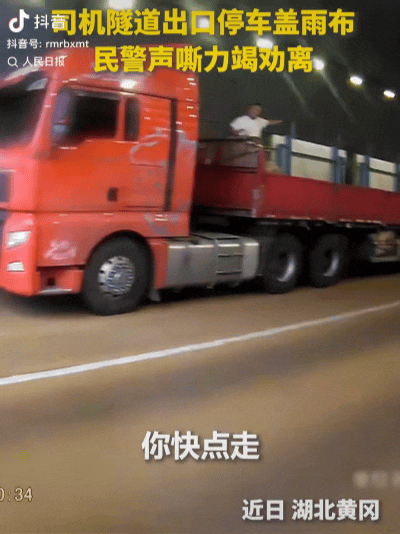 “没想到上人民日报了！”前两天，湖北高速交警差点魂都被吓飞了。一大货车司机，把车