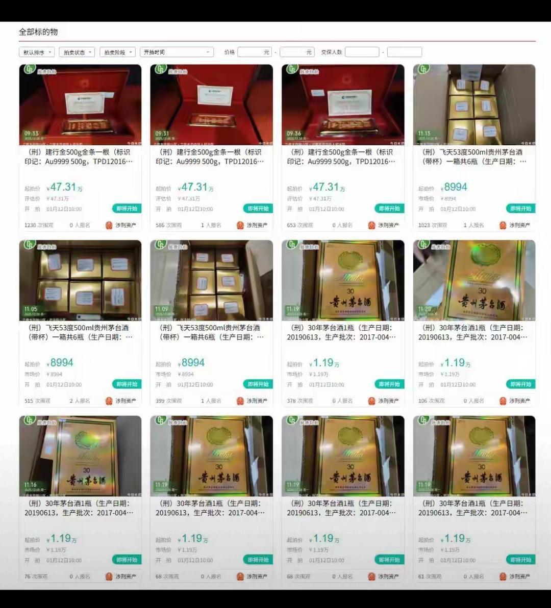 大快人心！落马厅官李华涛的金条茅台全要法拍，受贿1869万的赃物终于要上缴国库！