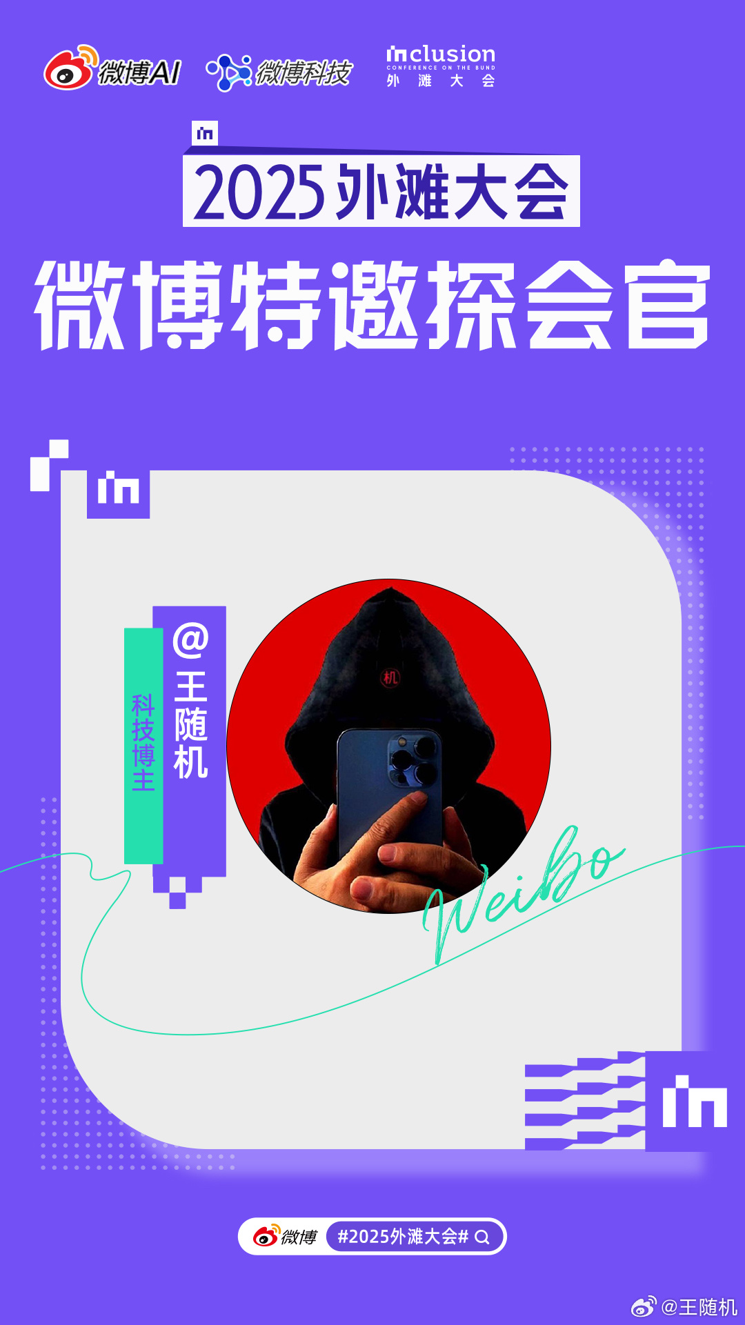 2025外滩大会来了，又是一场科技盛会✌️ ​​​