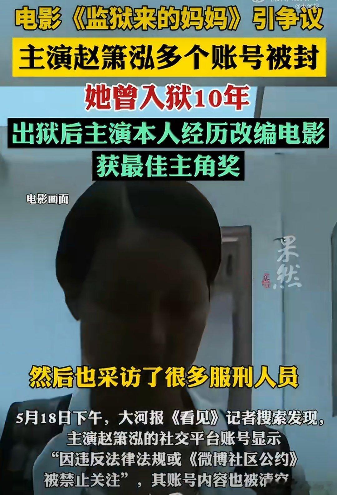 监狱来的妈妈主演服刑期参与拍摄监狱来的妈妈主演赵箫泓在服刑期间参与拍摄，只是没有