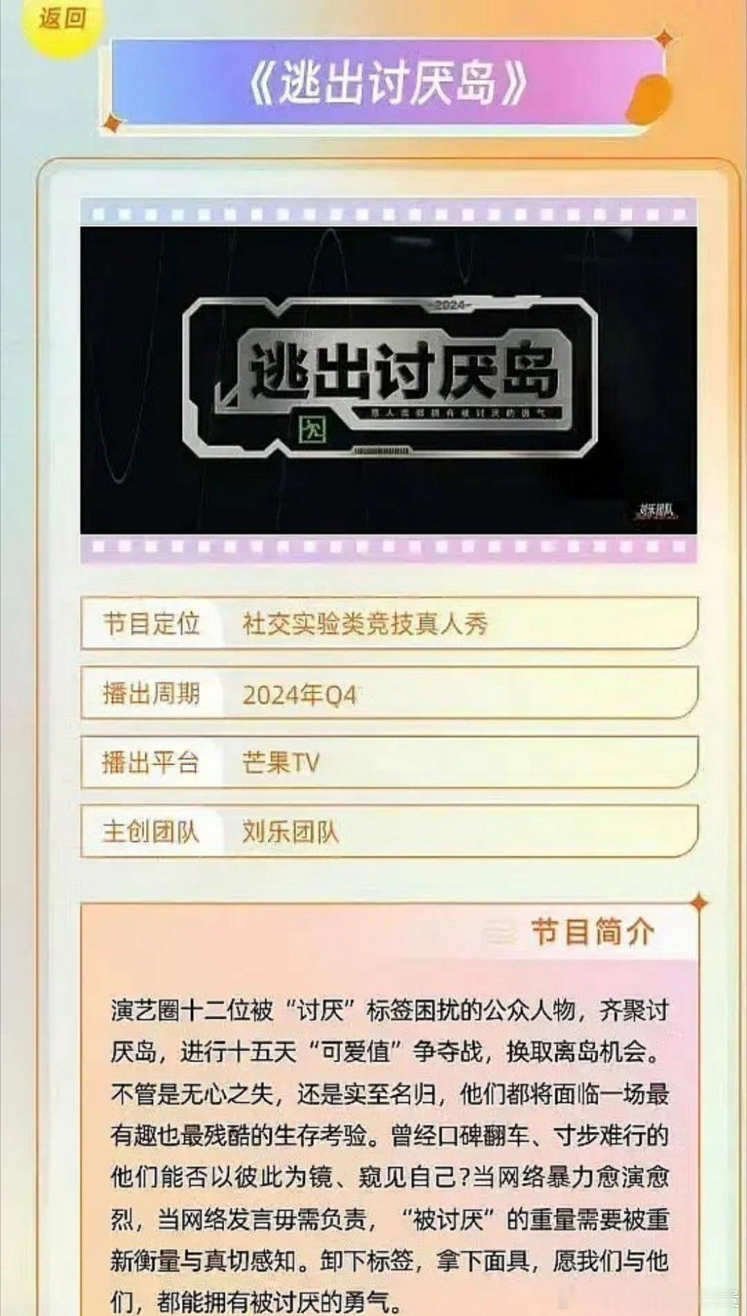 逃出讨厌岛，这个综艺节目有点意思，怎么让明星不被讨厌呢？会选多么讨厌的明星来节目