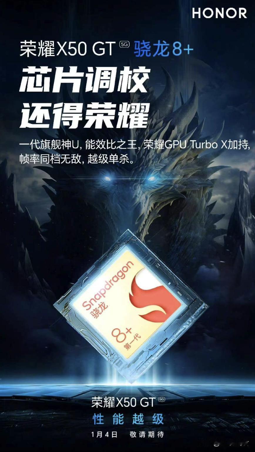 荣耀开胃菜X50GT卖点是什么？
     在荣耀Magic6系列之前，X50G