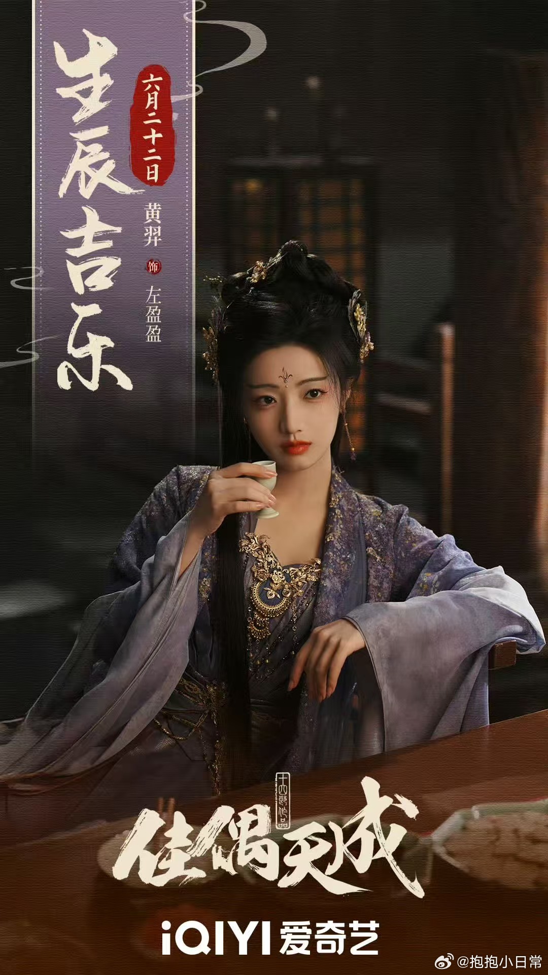 佳偶天成4月开播佳偶天成《佳偶天成》马上播，任嘉伦扛主剧平台也不差，鹅＋桃双播结