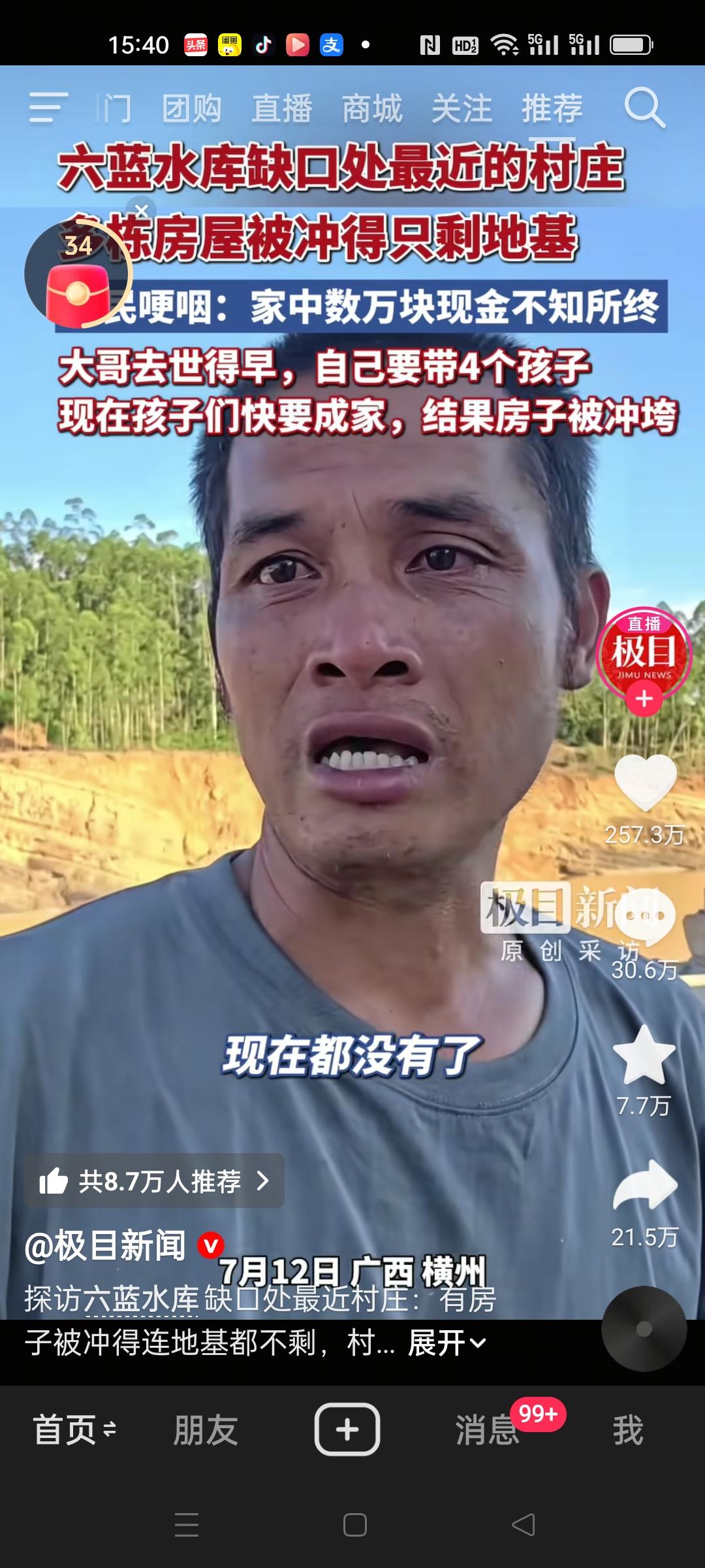 洪浪横秋野，天灾本无情。
洪水过后，房屋被冲毁。大哥满脸无奈，辛苦大半辈子，养活