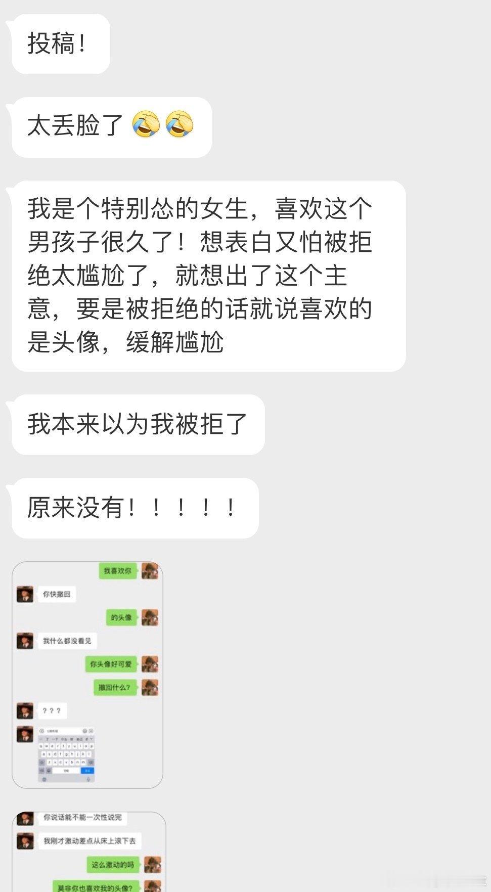 我以为我表白之后被拒绝了 ​​​