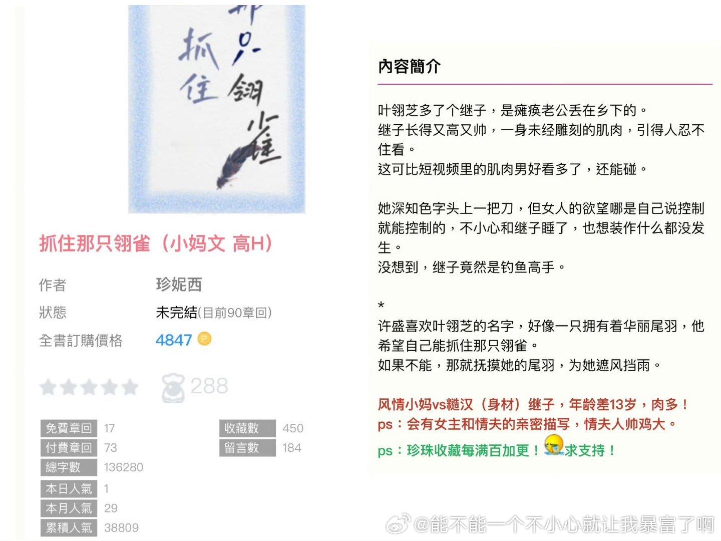 推文 亲测推文日记*欢迎推荐言情好文181抓住那只翎雀 4星看了30几章，感觉写
