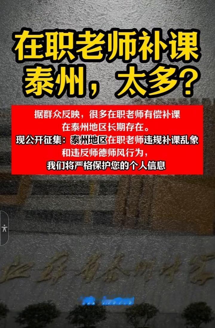 翻查税务相关资料，那些高价补课的所谓“人民教师”里，究竟有没有人依法缴纳过个人所