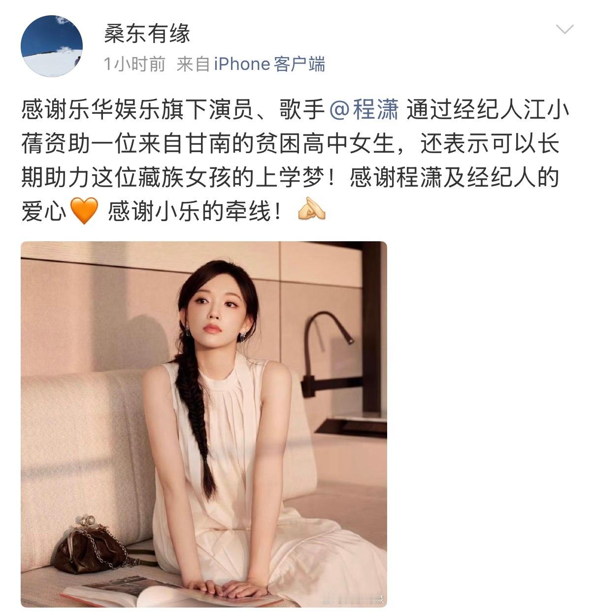 人美心善的潇潇程潇资助甘南贫困高中女生程潇资助贫困高中女生
