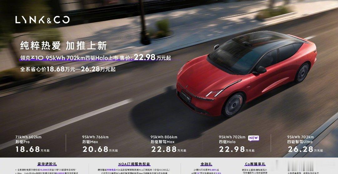22万789匹领克王来了 领克Z10推出四驱Halo版这是针对谁？原厂就有比肩超