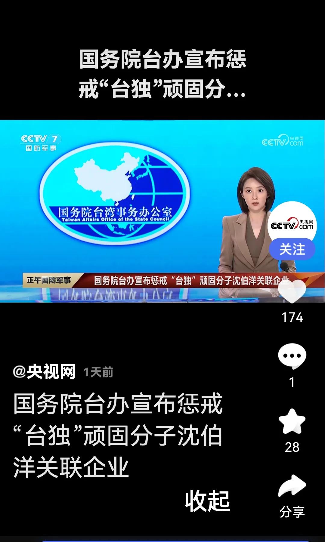 由“台独”顽固分子关联企业被惩戒想到的

       6月5日，大陆宣布对“台