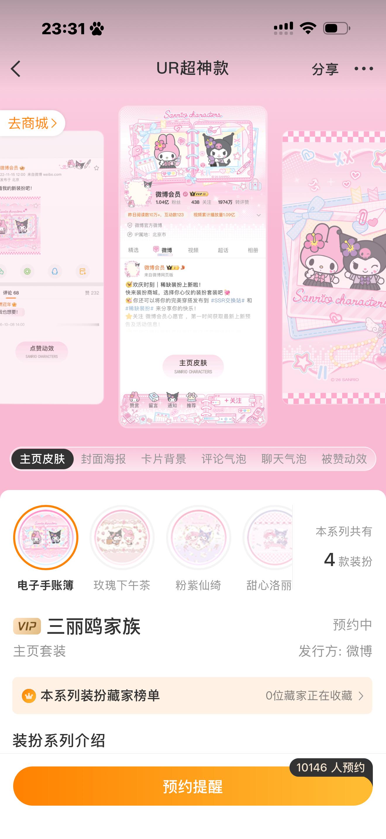 这个新zb好看啊 三丽鸥  你们准备几盒开始 ​​​