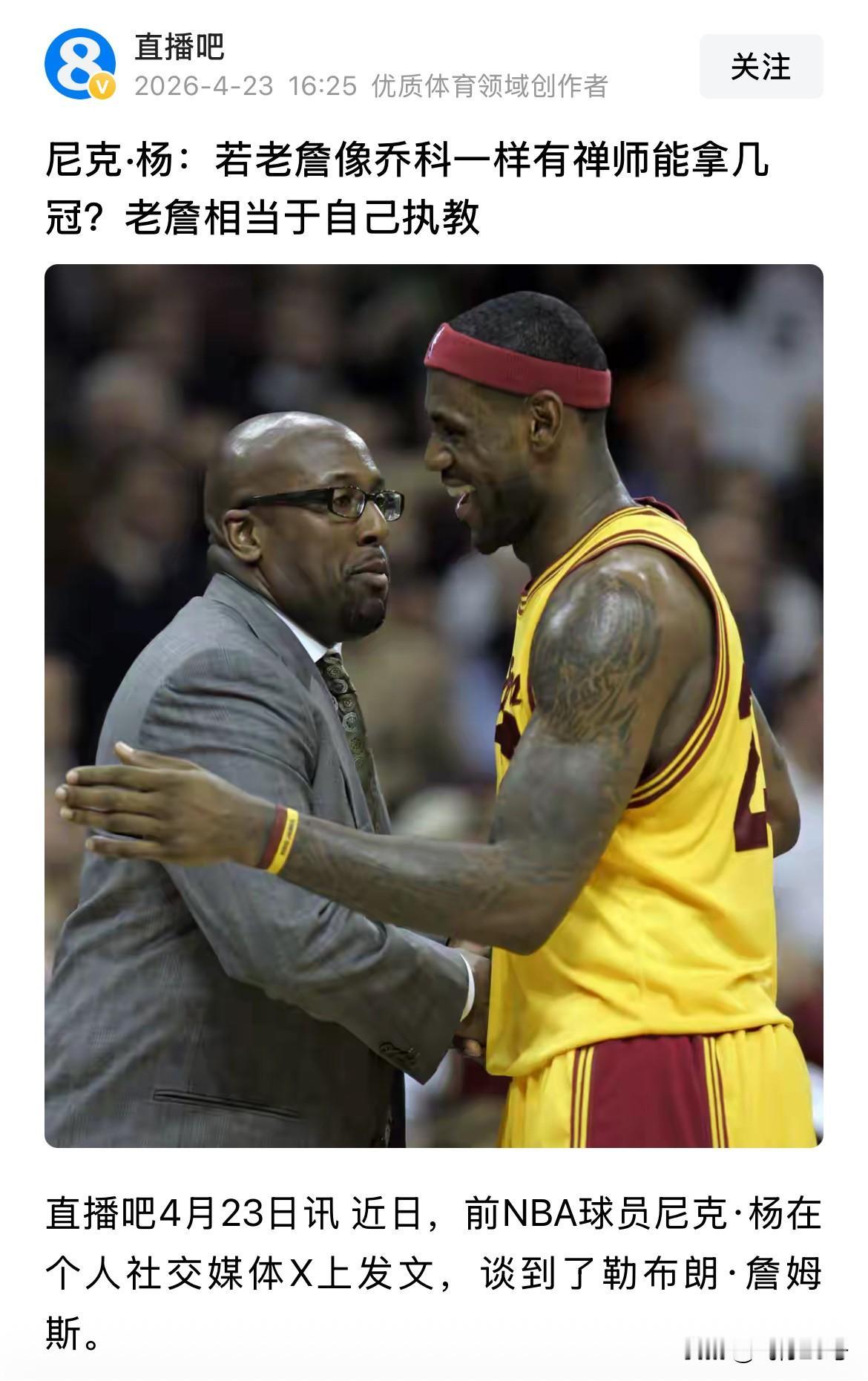 评价乔丹要客观，评价詹姆斯不能吹的过头。
这句话我是送给吹杨跟库班的。
早上刷到