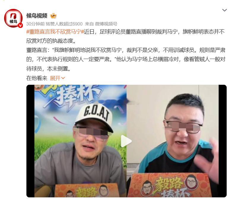 董路直言我不欣赏马宁     当然可以不欣赏马宁我也时不时批评马宁的执法表现，但