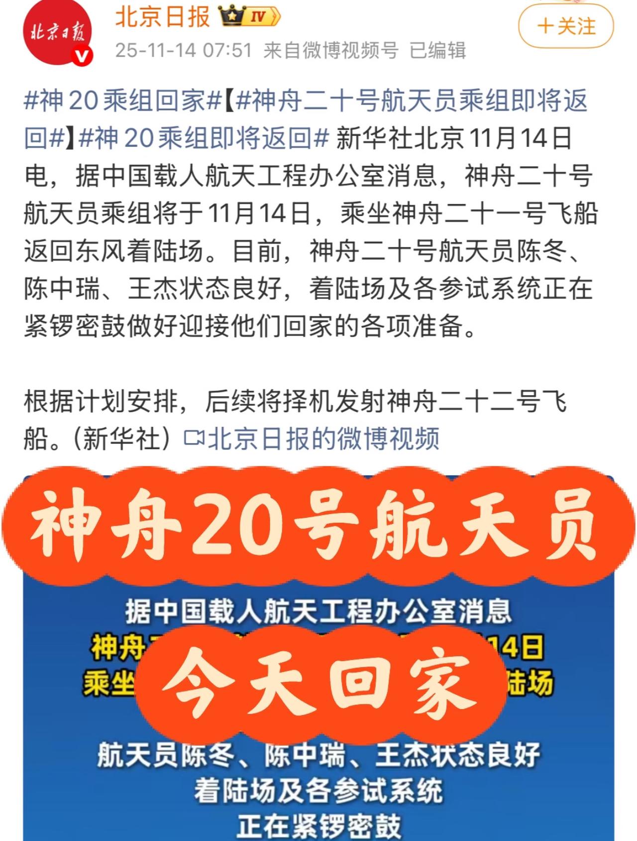 神舟二十号原定回家，偏偏被太空碎片搅了行程，没想到反倒和神舟二十一号乘组遇上，凑