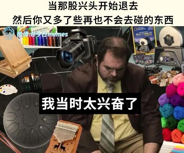 一时（9gag）今日meme[超话]今日memes ​​​