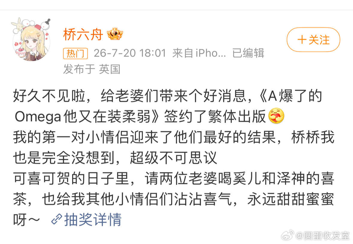 晋江版权更新 桥六舟《A爆了的Omega他又在装柔弱》签约繁体出版 