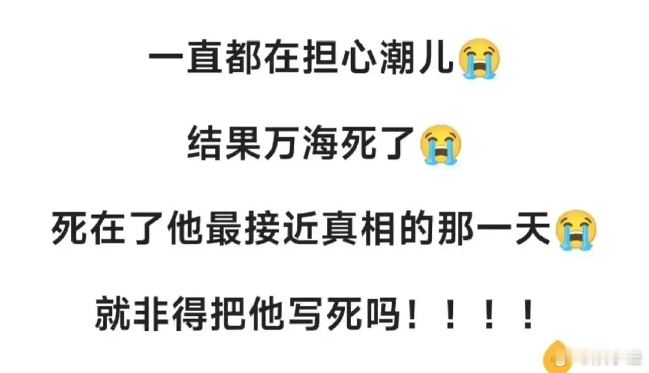 《以法之名》这大结局，确实让不少观众心里头不是滋味儿，万海就这么死了，还是在黎明