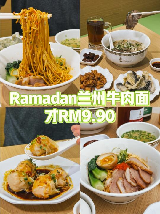 🇲🇾 Ramadan兰州牛肉面才RM9.90 🤩