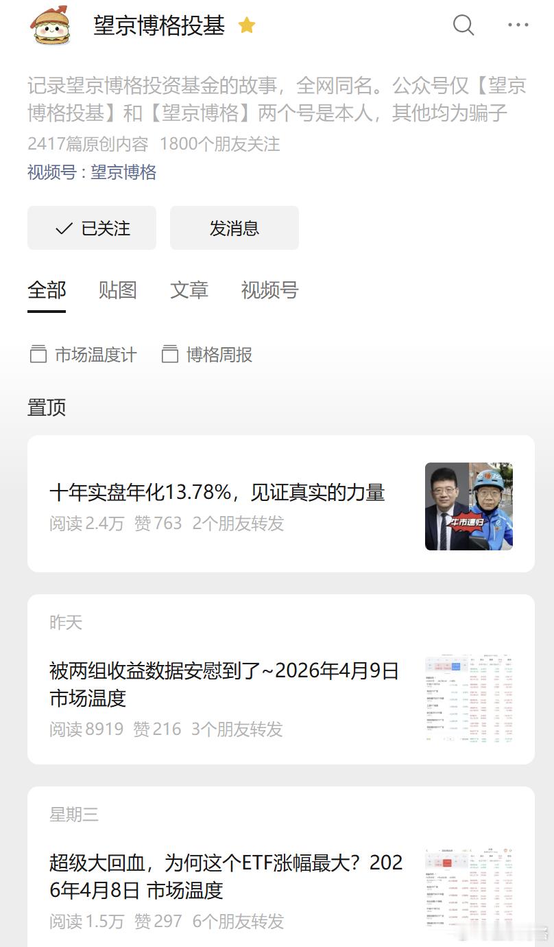 微信回应夫妻用AI写公众号年赚200万 博格基本天天写文章晒实盘，每个月也就15