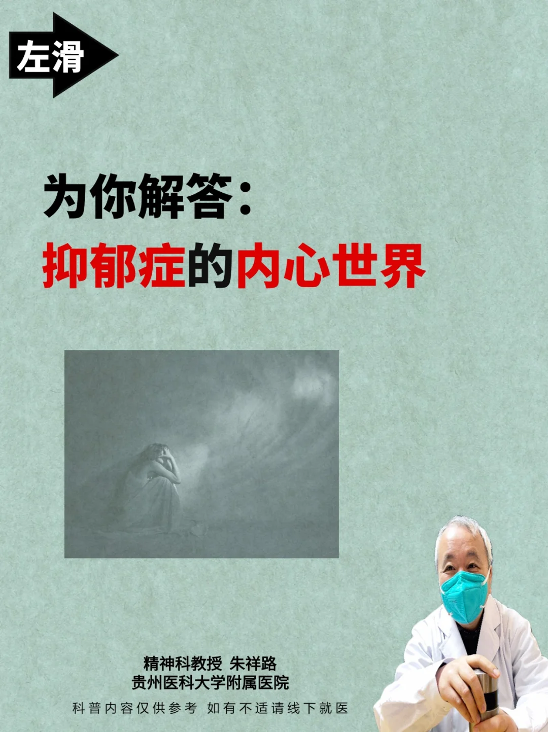 贵阳精神科朱祥路：抑郁症内心世界，大揭秘