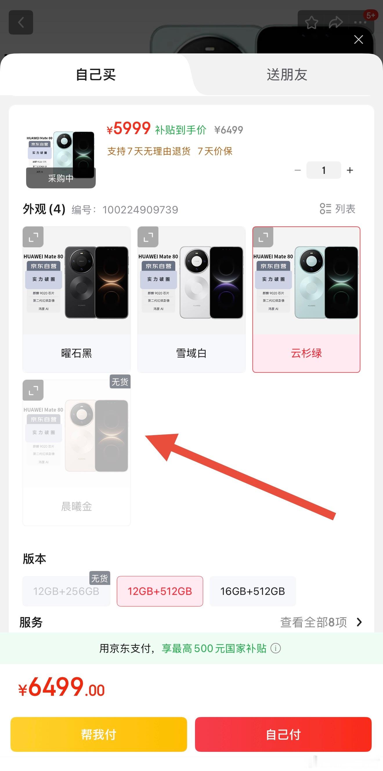 华为Mate80晨曦金版本已售罄看了下还真是，这个金色果然抢手，华子产能赶紧的吧