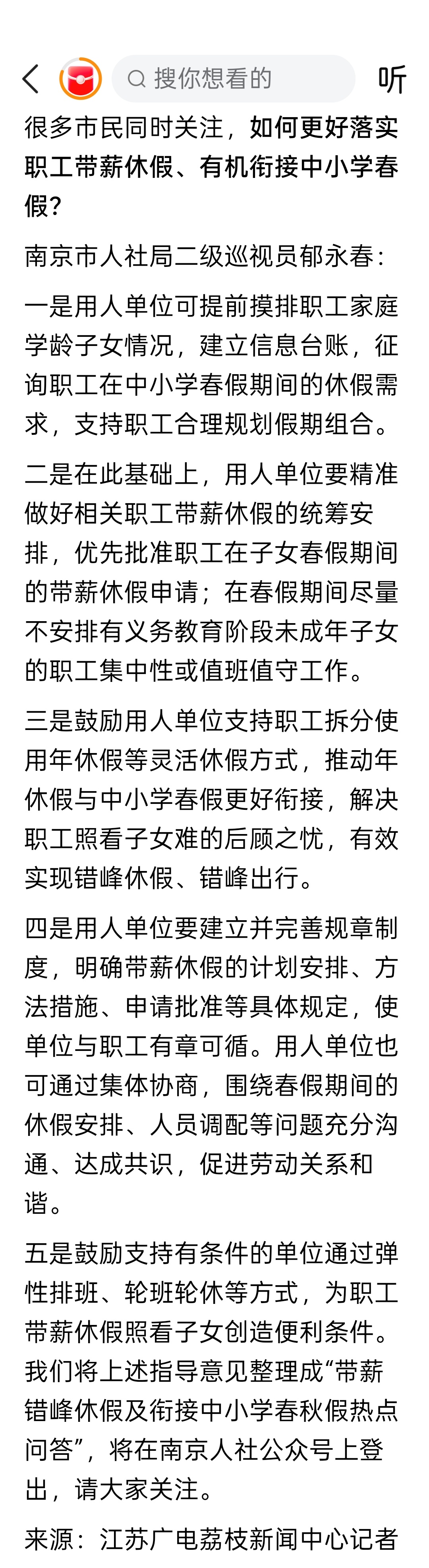 南京春假：统一提供免费托管，中小学生免费乘地铁公交，红山动物园发放4.5万张免费