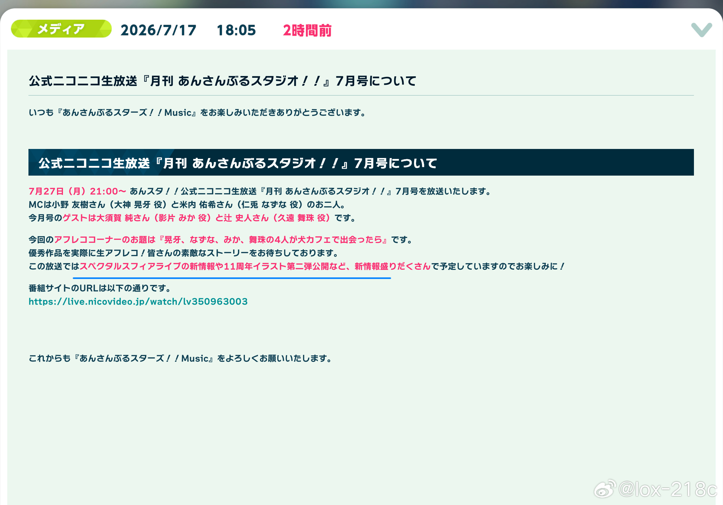 生放会有那个游戏内live的新情报和11周年图二弹等 