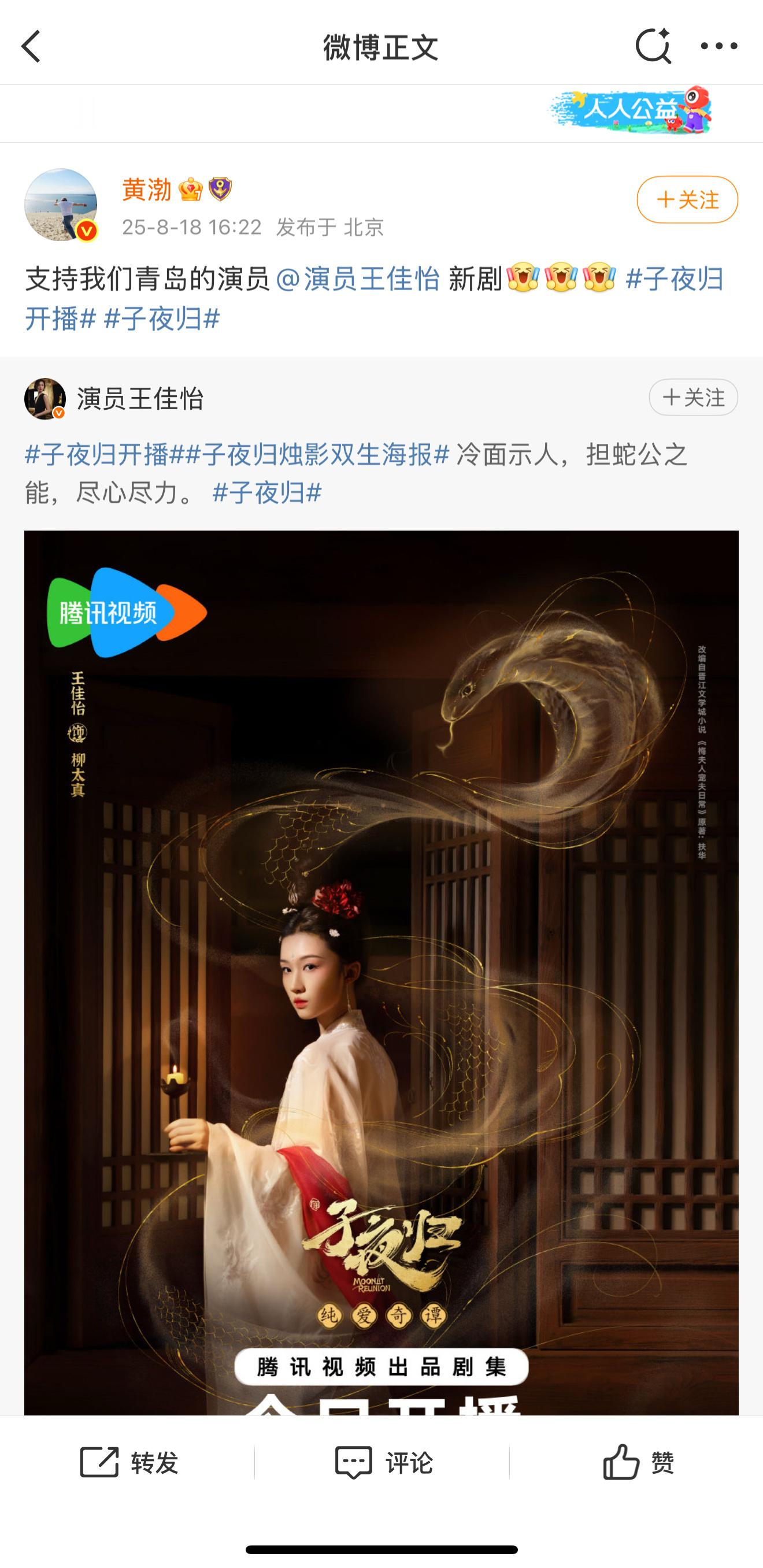王佳怡摇来了子夜归打call团黄渤也来支持了，狠狠期待住了呀[期待] ​​​