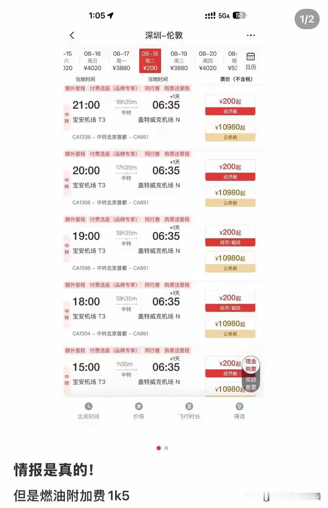 “深圳→伦敦”机票只有200元，这又是什么新套路？
