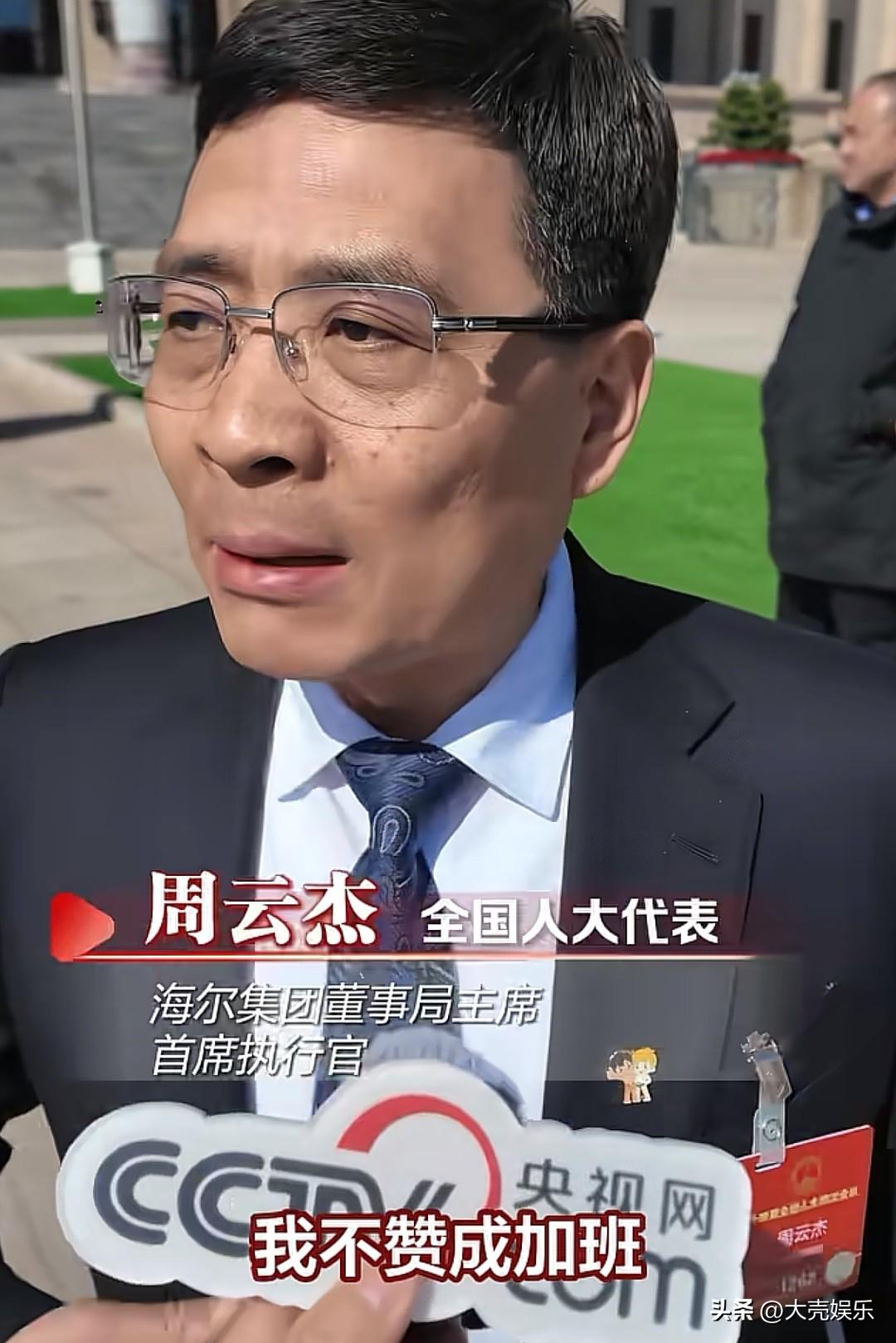 针对海尔工厂每天12小时的工作制，央视记者采访周云杰：您赞成加班吗？没想到周云杰