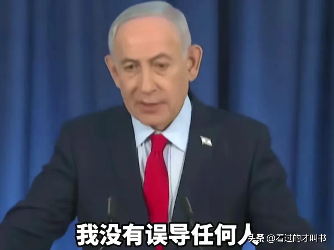 内塔尼亚胡：我没误导任何人。
在19日的记者会上，美国记者问以色列总理内塔尼亚胡